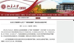 北京高校爆料新闻事件,真相与争议交织