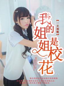 校园校花吃瓜事件小说免费阅读,揭秘校园风云背后的秘密