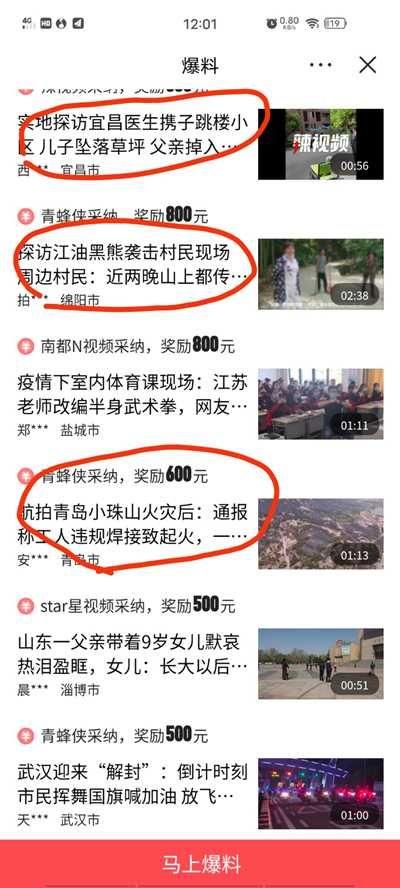 怎么发爆料视频有收益,如何通过发布爆料视频轻松赚取收益